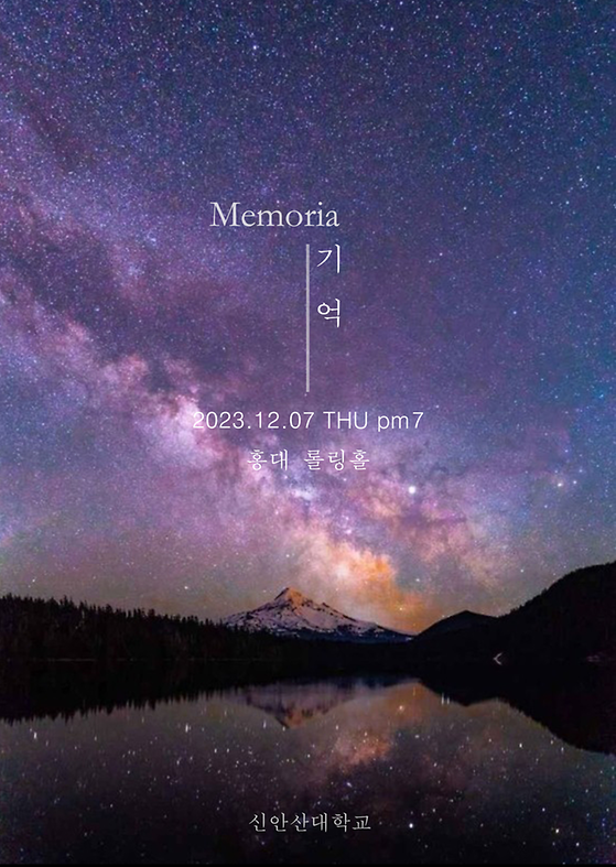 2023 신안산대학교 실용음악과 졸업공연 ‘Memoria-기억’-23.12.07. pm.7/홍대 롤링홀