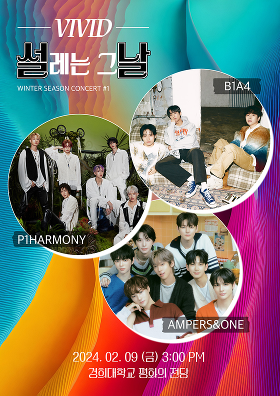  ‘2024 ViViD CONCERT ‘설레는 그날’ : 신안산대학교 실용음악과 특임교수 박종훈교수님 연출  