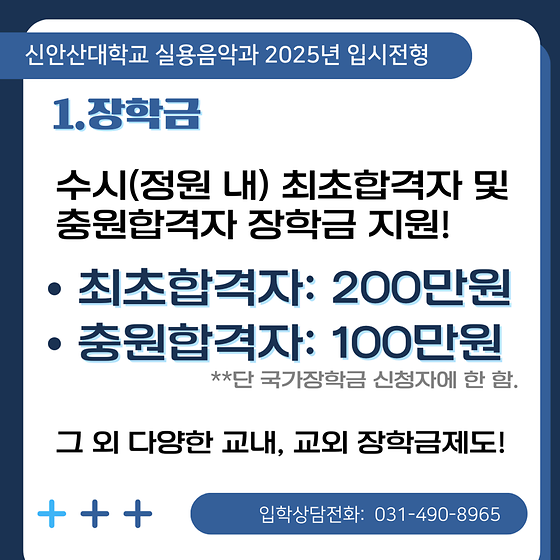 2024학년도와 달라진 신안산대학교 신입생 모집 전형