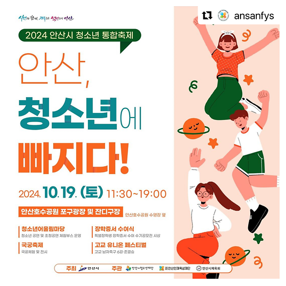 ‘2024 안산시 청소년 통합축제’ 2024. 10. 19.(토) 신안산대학교 실용음악과 공연