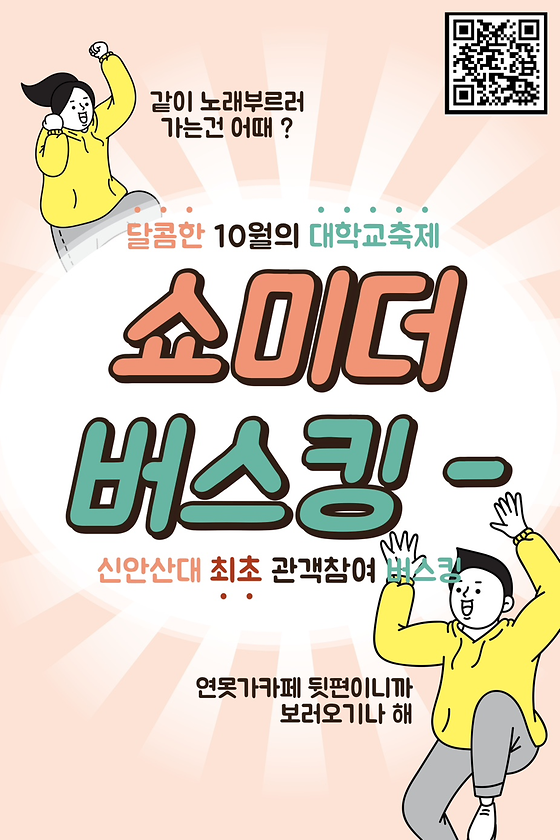  2024.10.24. 신안산대학교 SAU-Expo 축제_실용음악과 공연안내