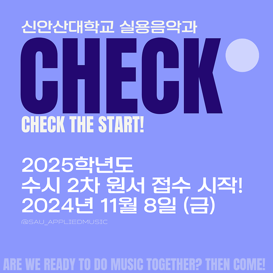 2025학년도 신안산대학교 수시 2차: 11월 8일부터 접수 시작!