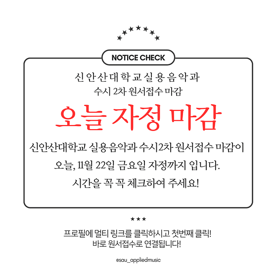 2025학년도 신안산대학교 수시 2차 원서 접수 11월 22일 금요일 자정 마감!!