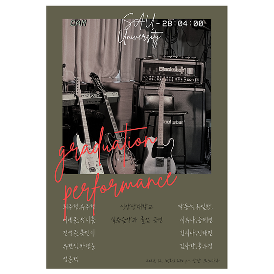 2024년 신안산대학교 실용음악과 졸업공연_202.12.10.(화)_저녁 6시 30분_안산 보노마루