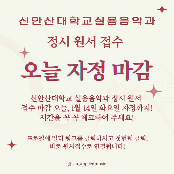 2025학년 신안산대학교 실용음악과 정시_오늘 마감