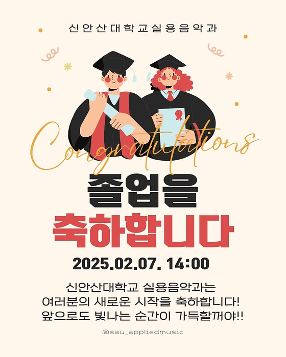 2024학년도 신안산대학교 학위수여식_2025. 2. 7.(금) 14:00 신안산대학교 체육관