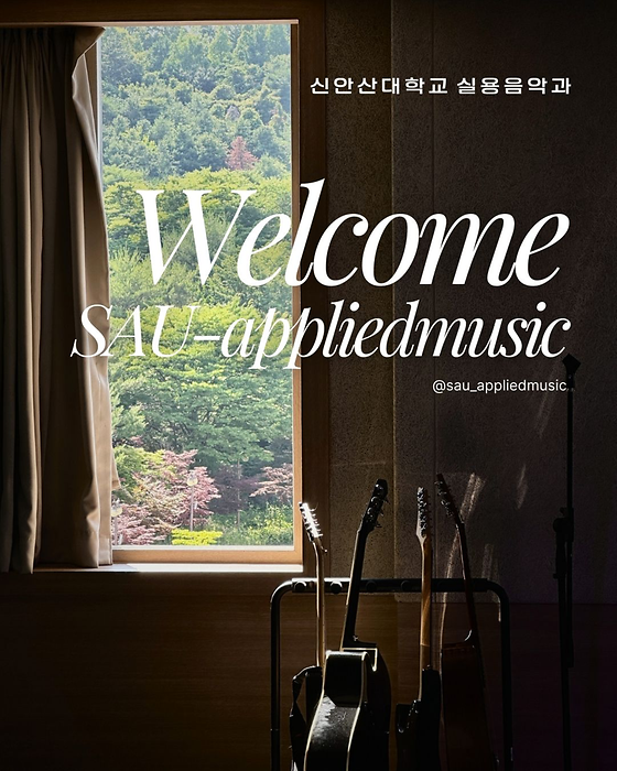 2025학년도 신안산대학교 수시1차/2차 그리고 정시 합격자 등록기간_오늘 25.02.12. 오후 4시 마감