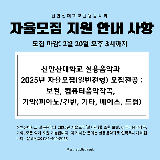 2025학년도 자율모집(일반전형) 안내