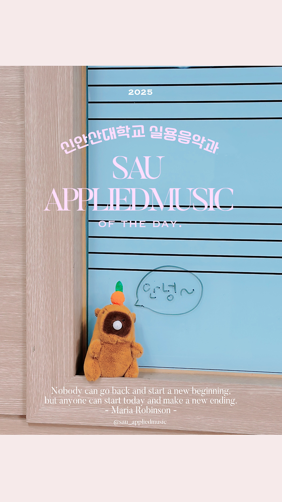 신안산대학교 실용음악과 2025년 새학기 시작!