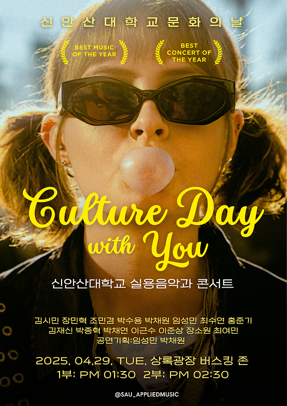 문화의날 공연포스터