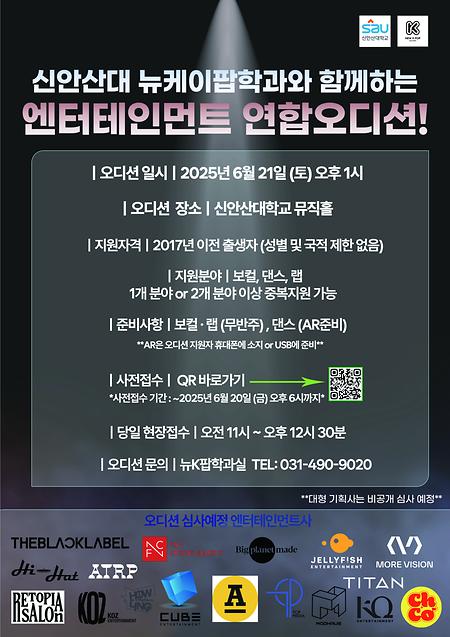 뉴케이팝학과 제 1회 연합오디션