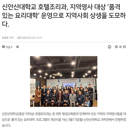신안산대학교 호텔조리과, 지역명사 대상 ‘품격 있는 요리대학’ 운영으로 지역사회 상생을 도모하다.
