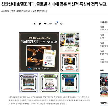 신안산대 호텔조리과, 글로벌 시대에 맞춘 혁신적 특성화 전략 발표