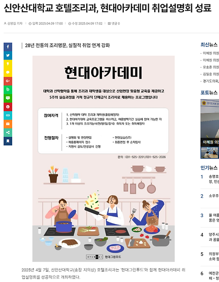 신안산대학교 호텔조리과, 현대아카데미 취업설명회 성료