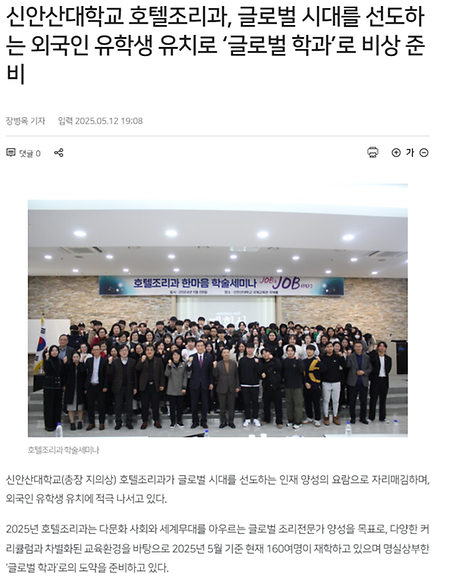 신안산대 호텔조리과, 다국적 유학생 맞춤교육으로 '글로벌 학과'로 도약