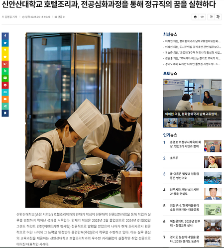 신안산대학교 호텔조리과, 전공심화과정을 통해 정규직의 꿈을 실현하다