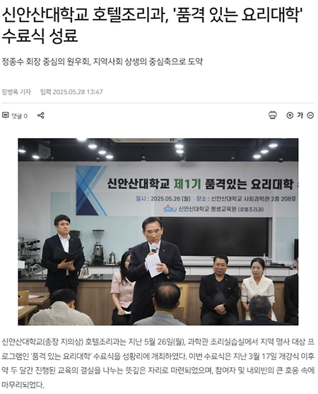 신안산대학교 호텔조리과, '품격 있는 요리대학' 수료식 성료