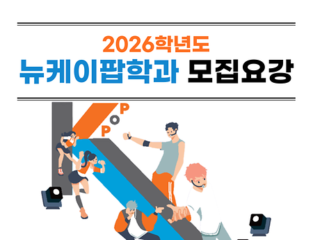 NKP_2026 입시