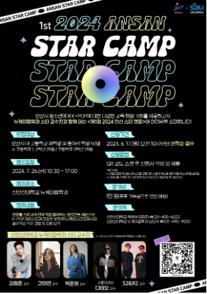 NKP_안산스타캠프