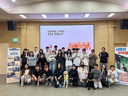 S.A.U 신안산대학교 반려동물과 - 삼성화재 안내견학교 방문 (25.08.06)