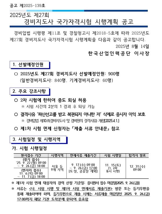 경비지도사 취업
