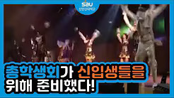 총학생회 공연
