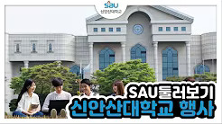 SAU행사 둘러보기 