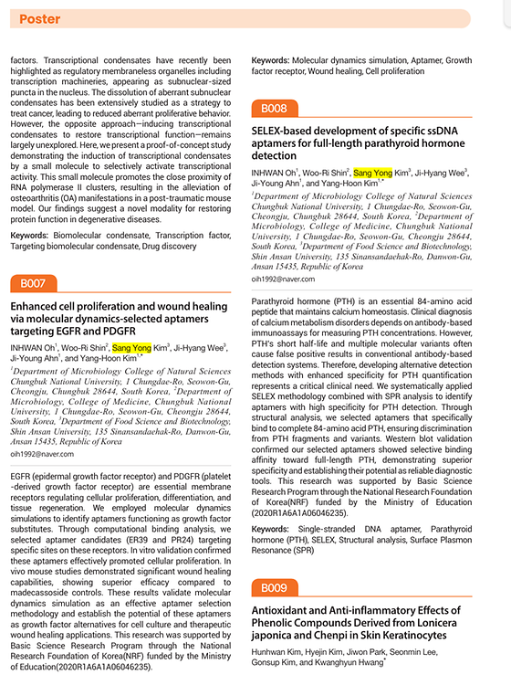 바이오과 위지향교수님 학회 발표