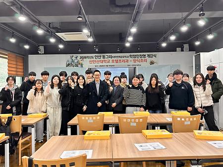 26-1 안산 동그리 학점인정형 프로그램 개강식