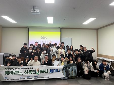 삼성에버랜드사육사 세미나