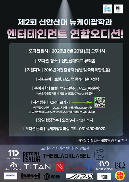 제 2회 연합오디션