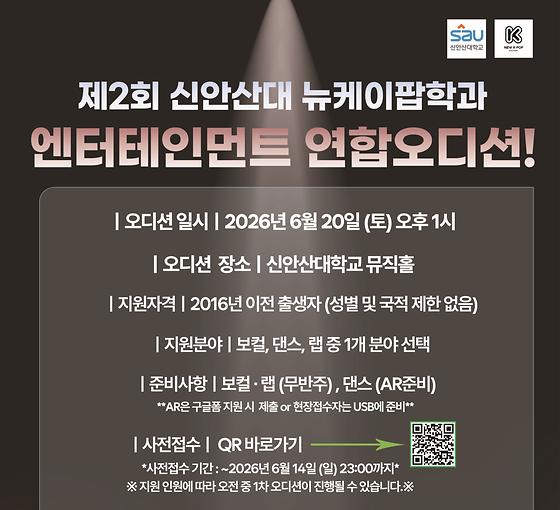 제 2회 연합오디션