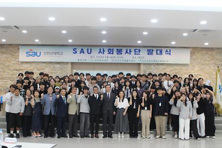신안산대학교, 「SAU 사회봉사단」 공식 출범