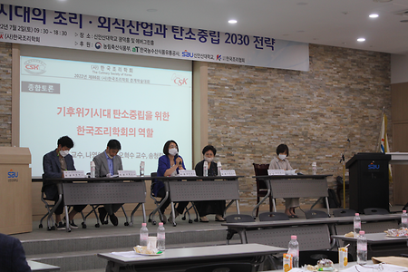 (사)한국조리학회 제86차 정기 춘계학술대회 성황리에 개최