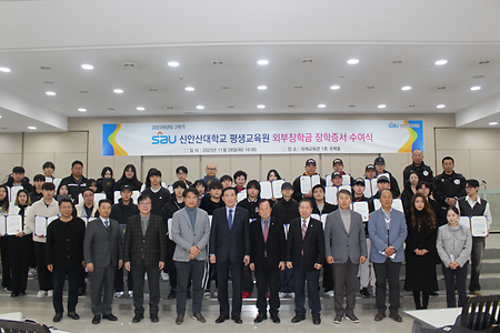 신안산대학교 평생교육원 외부장학금 수여식
