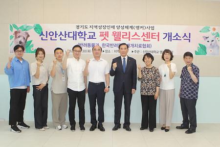 신안산대, '펫 웰리스센터' 개소