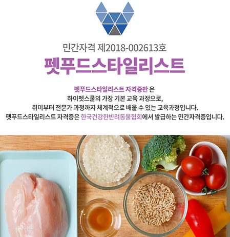 한국건강한반려동물협회