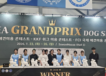 2026 FCI 및 KKF 애견미용 콘테스트