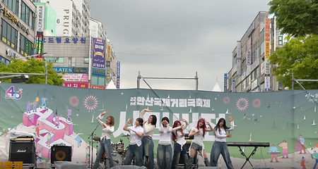 안산국제거리극축제