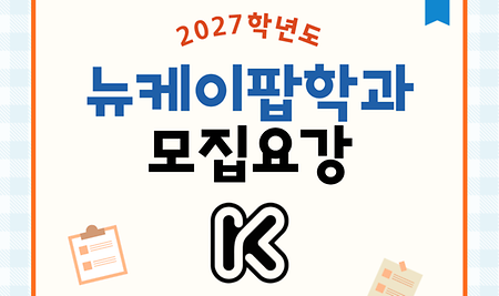 2027 수시1차