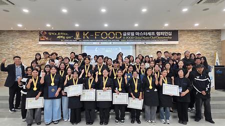 글로벌셰프 요리대회